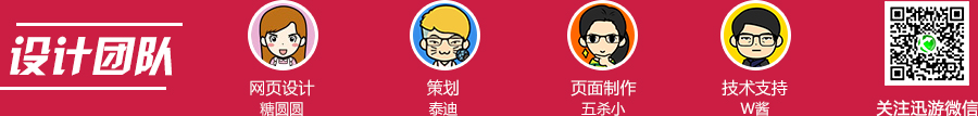 设计团队