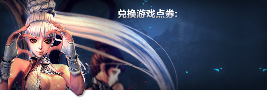 兑换剑灵游戏点卡